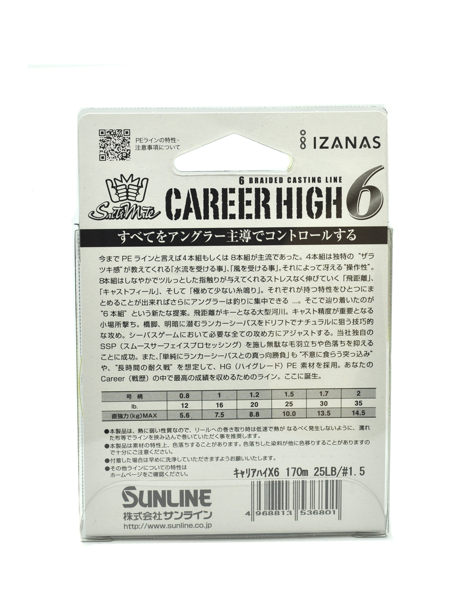 Tresse Sunline P.E Line X6 Career High 6 - 170m, PE 0.8, 12lb, Jaune (6771)