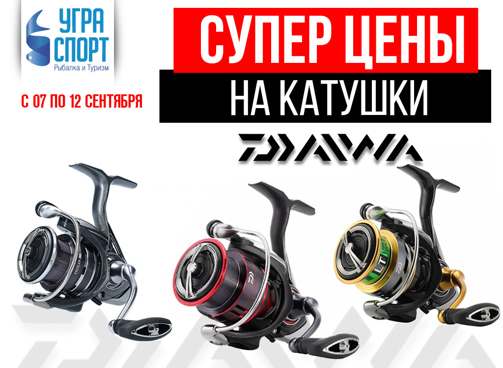 Три катушки интернет. Три катушки. три катушки интернет магазин.